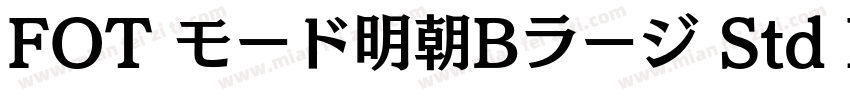 FOT モード明朝Bラージ Std R字体转换